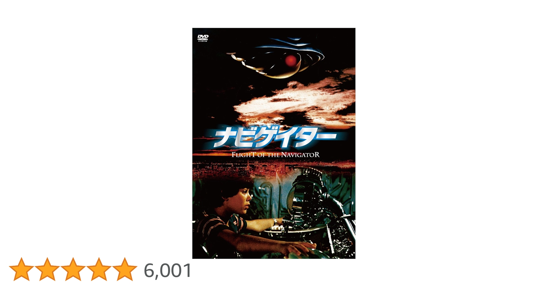 ナビゲイター HDニューマスター・エディション[DVD] Amazon.co.jp: ナビゲイター HDニューマスター・エディション[DVD